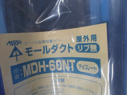 モールダクト(3個入)2m(チョコ) MDH-60NT