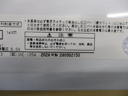 LED非常用照明器具本体(ライトバー別売)(24年製) LEERJ-43003-LS9