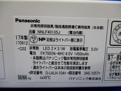LED非常用照明器具(本体のみ)17年製 NNLF40135J