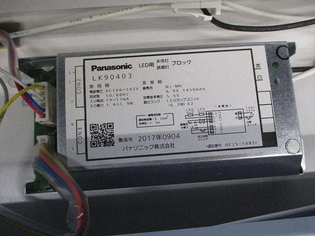 LED非常用照明器具(本体のみ)17年製 NNLF40135J