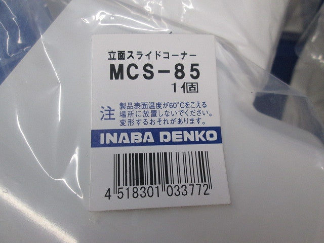 立面スライドコーナー(4個入)(ホワイト)(新品未開封) MCS-85