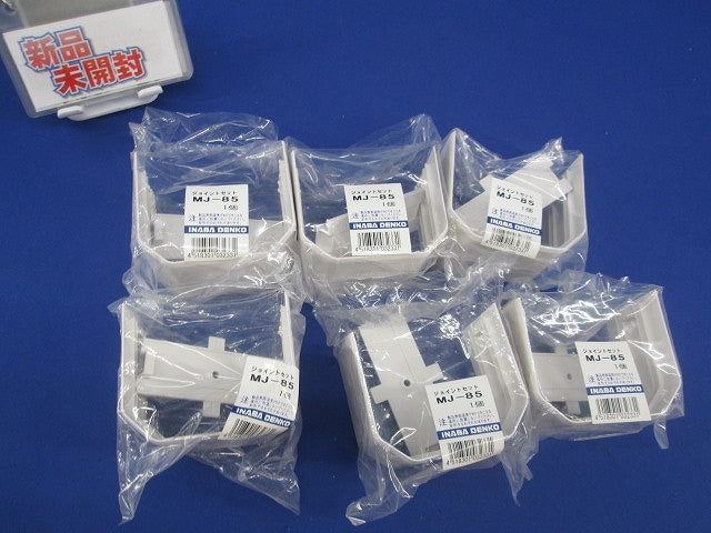 ジョイントセット(6個入)(ホワイト)(新品未開封) MJ-85