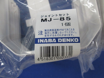 ジョイントセット(6個入)(ホワイト)(新品未開封) MJ-85
