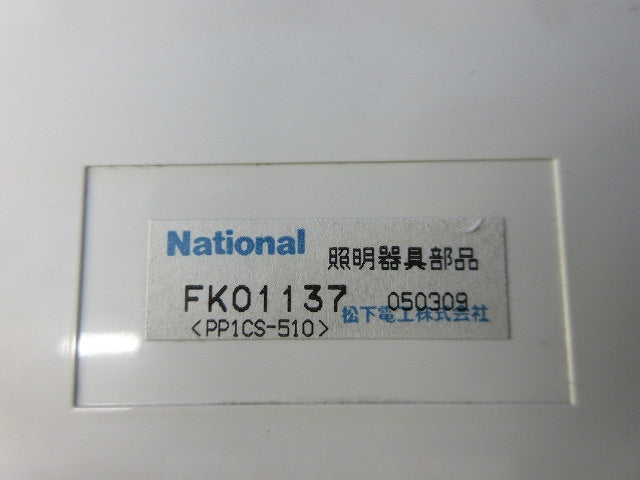 通路誘導灯表示板セット(混在2個入)(キズ・汚れ・変色有)National FK01137他