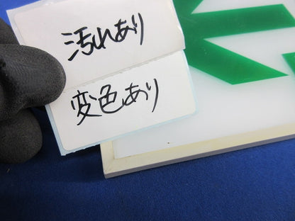 通路誘導灯表示板セット(混在2個入)(キズ・汚れ・変色有)National FK01137他