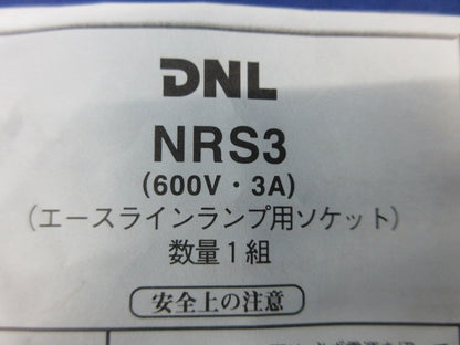 エースラインランプ用ソケット(8個入) NRS3
