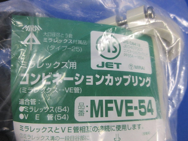 コンビネーションカップリング(新品未開封) MFVE-54