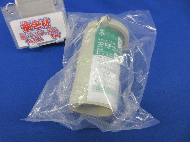 コンビネーションカップリング(新品未開封) MFVE-54