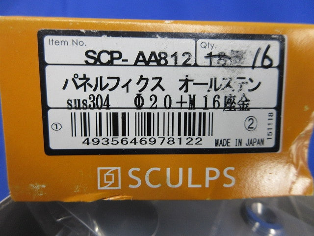 パネルフィクスφ20(オールステン)(16個入)SCULPS SCP-AA812