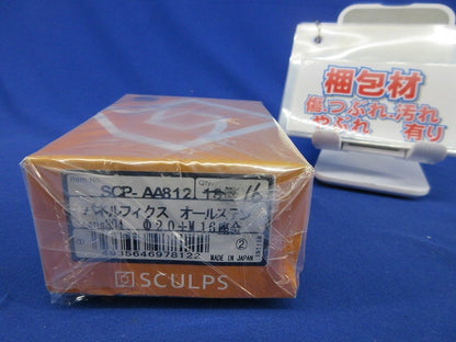 パネルフィクスφ20(オールステン)(16個入)SCULPS SCP-AA812