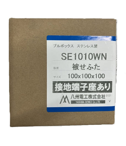 プルボックス 民間仕様ステンレス製・被せふた接地端子座付 SE1010WN