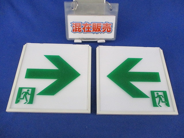表示板混在セット(2個入) FK10016他