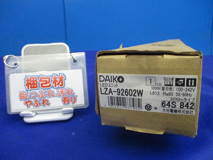 LEDユニット(昼白色)(新品未開梱) LZA-92602W