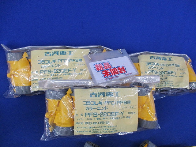 カラーエンド(39個入)黄 PF-S22CEF
