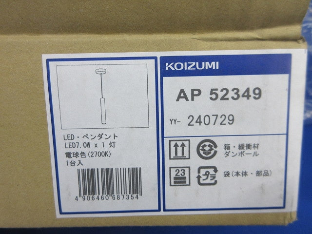 LEDペンダントライト(電球色) AP52349