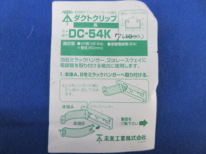 ダクトクリップ(7個入) DC-54K