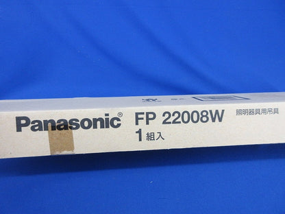 照明用吊具 吊具用フナ型フランジ(新品未開梱) FP22008W