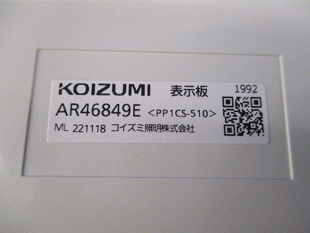 LED誘導灯表示板 C級10形用(箱違い) AR46849E