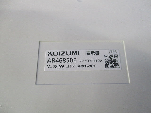 LED誘導灯表示板 C級10形用(箱違い) AR46850E