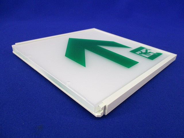 LED誘導灯表示板 C級10形用(箱違い) AR46850E