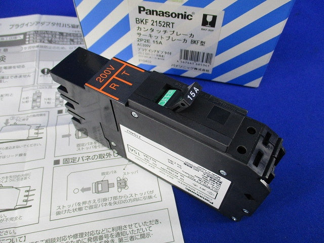カンタッチブレーカ サーキットブレーカ BKF型2P2E15A BKF-50P BKF2152RT