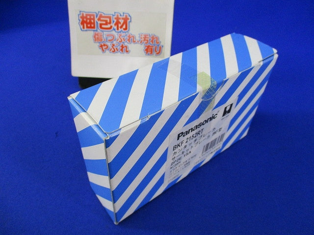 カンタッチブレーカ サーキットブレーカ BKF型2P2E15A BKF-50P BKF2152RT