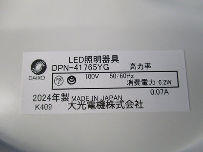 LEDペンダントライト(温白色)(別注品) DPN-41765YG