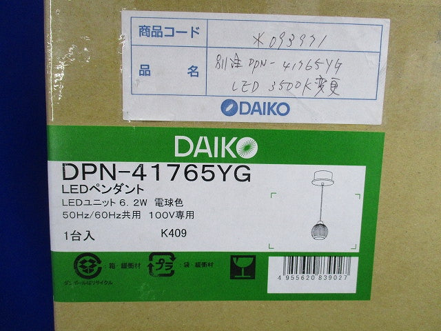 LEDペンダントライト(温白色)(別注品) DPN-41765YG