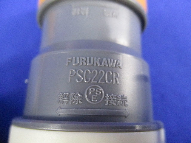 PF管カップリング･コネクタセット(混在16個入) PSC22CR他