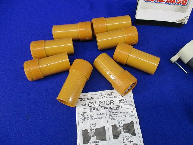PF管カップリング･コネクタセット(混在16個入) PSC22CR他
