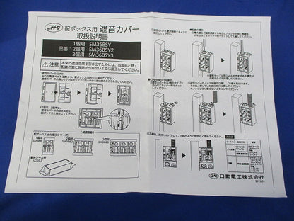 遮音カバー3個用(10個入) SM36BSY3