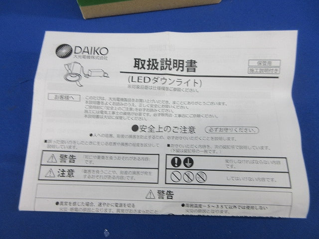 LEDダウンライトφ75(電球色) DDL-4913YBG