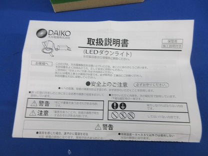 LEDダウンライトφ75(電球色) DDL-4913YBG