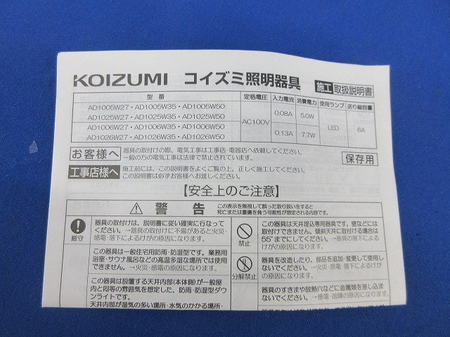 LEDダウンライトφ100(電球色) AD1006W27-A