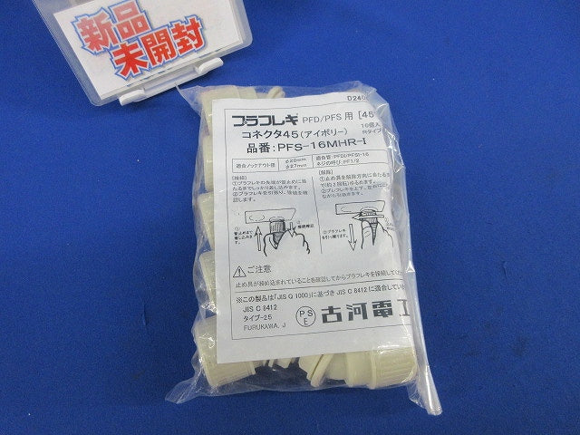 コネクタ45(10個入)(アイボリー) PFS-16MHR-I