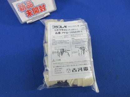 コネクタ45(10個入)(アイボリー) PFS-16MHR-I
