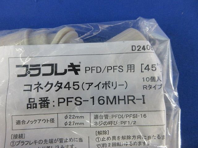 コネクタ45(10個入)(アイボリー) PFS-16MHR-I