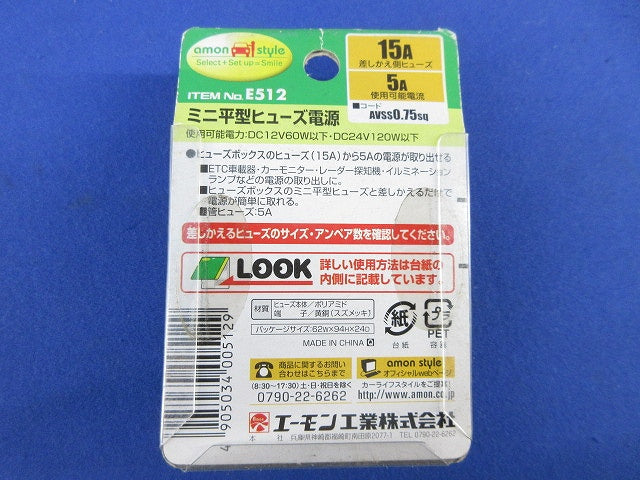 ミニ平型ヒューズ電源(2個入)(新品未開封) E512