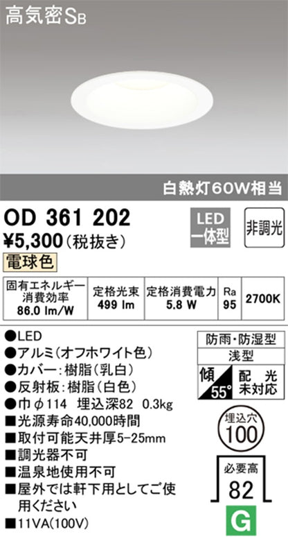 LEDダウンライト 防雨・防湿形 φ100 2700K 電球色 非調光 OD361202