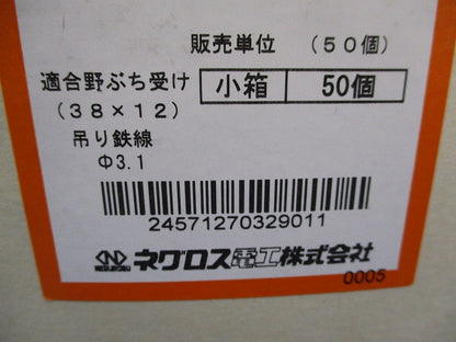 二重天井用金具 野ぶち受け材吊り金具(50個入)(新品未開梱) HR3S