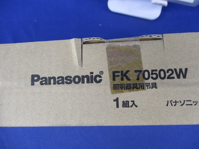 吊具用パイプ(新品未開梱)(キズ・汚れ有) FK70502W
