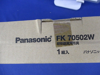吊具用パイプ(新品未開梱)(キズ・汚れ有) FK70502W