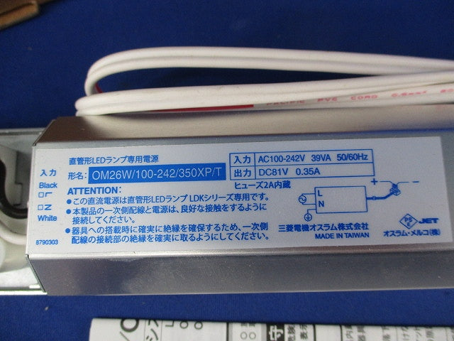 LEDランプ専用電源(キズ・汚れ有) OM26W/100-242/350XP/T