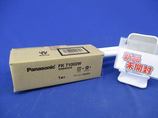 吊具用パイプ(1組入)(新品未開封)(キズ・汚れ有) FK71002W