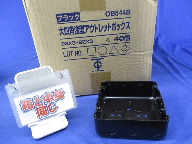大四角浅型アウトレットボックス(26個入)(キズ有) OB544B
