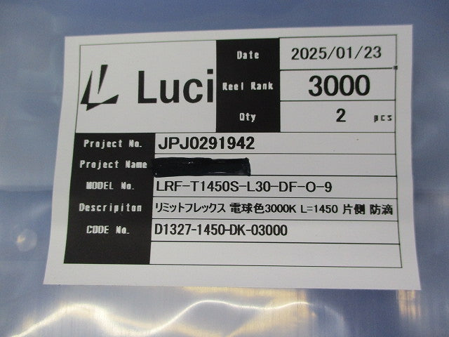 リミットフレックス L=1450(電球色)(片側・防滴)(2本入) LRF-T1450S-L30-DF-O-9