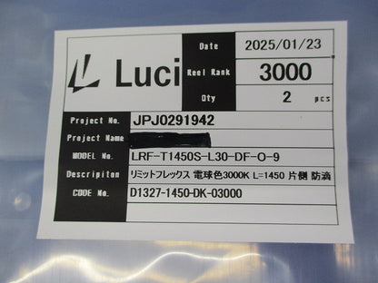 リミットフレックス L=1450(電球色)(片側・防滴)(2本入) LRF-T1450S-L30-DF-O-9