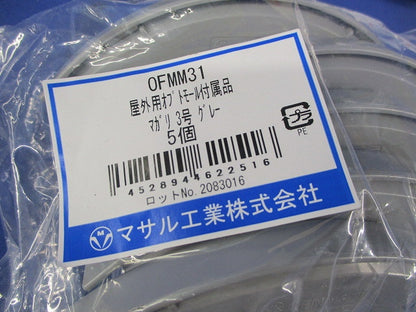 屋外用オプトモール付属品セット(混在22個入)(グレー)(キズ・汚れ有) OFMD3他