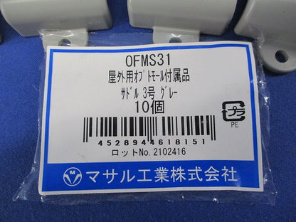 屋外用オプトモール付属品セット(混在22個入)(グレー)(キズ・汚れ有) OFMD3他