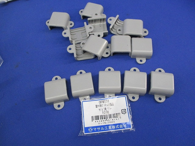 屋外用オプトモール付属品セット(混在22個入)(グレー)(キズ・汚れ有) OFMD3他